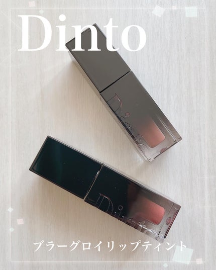 ブラーグロイリップティント/Dinto/リップティントを使ったクチコミ(1枚目)