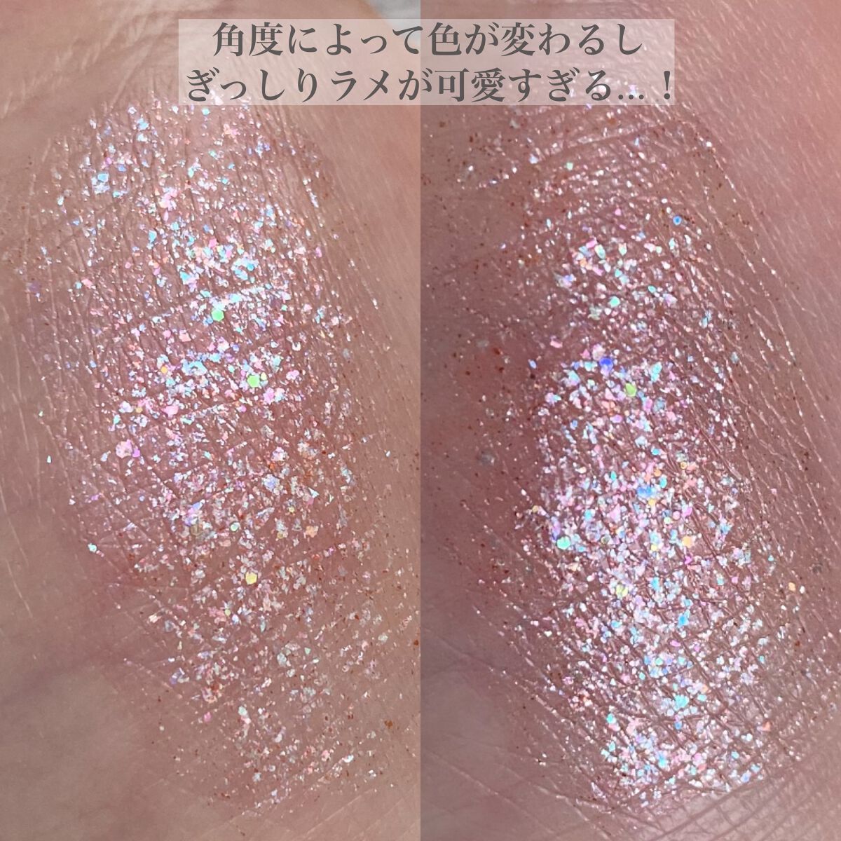 スピングリッターリキッドアイグロー/AMIOK/グリッターを使ったクチコミ（2枚目）