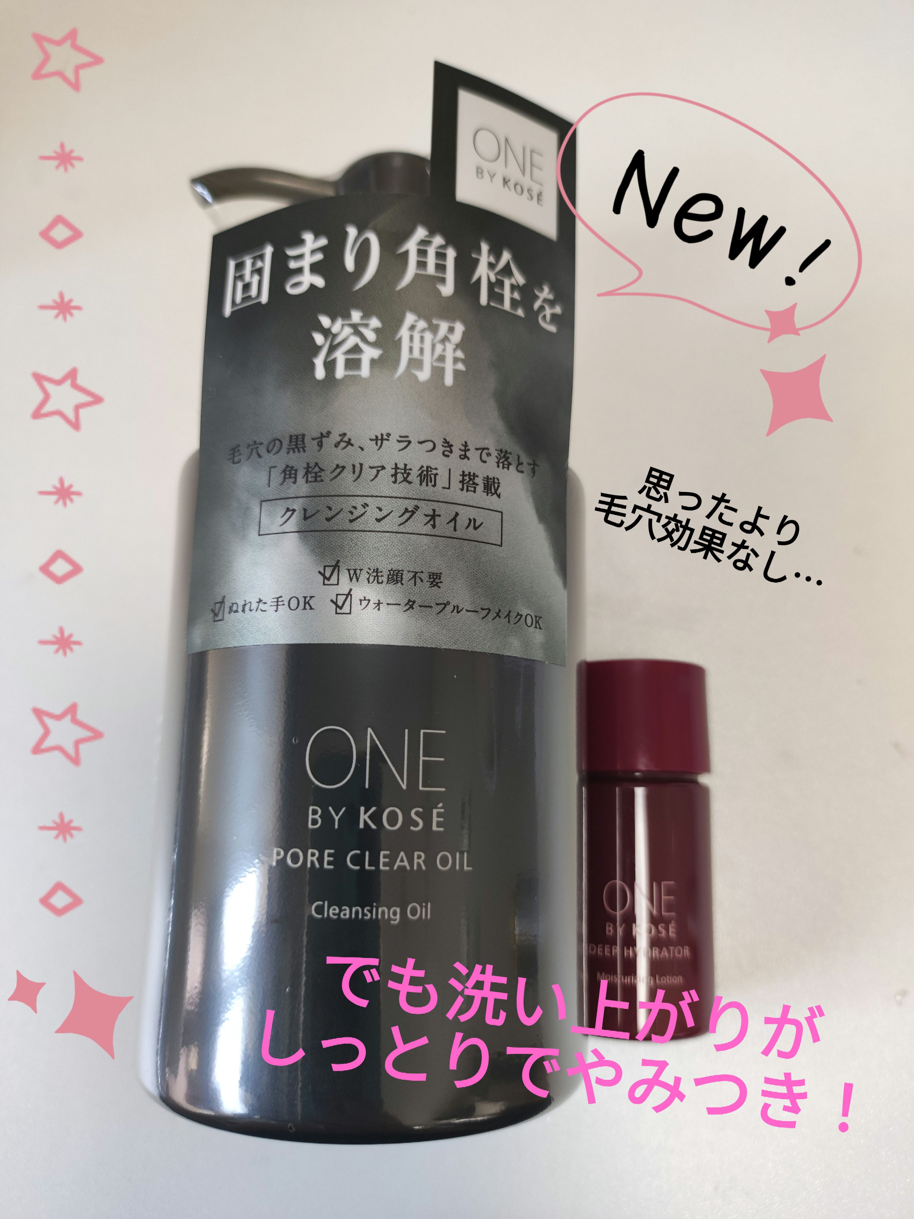 ポアクリア オイル/ONE BY KOSE/オイルクレンジングを使ったクチコミ（1枚目）