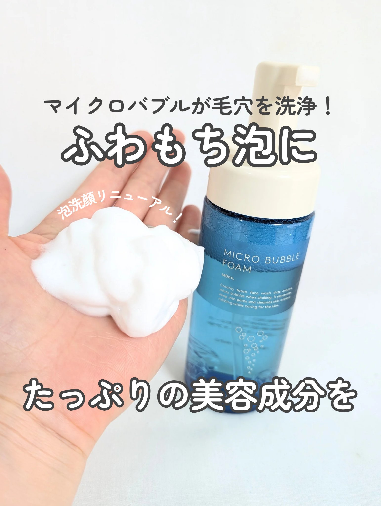 マイクロバブルフォームａ/Macchia Label/泡洗顔を使ったクチコミ（1枚目）