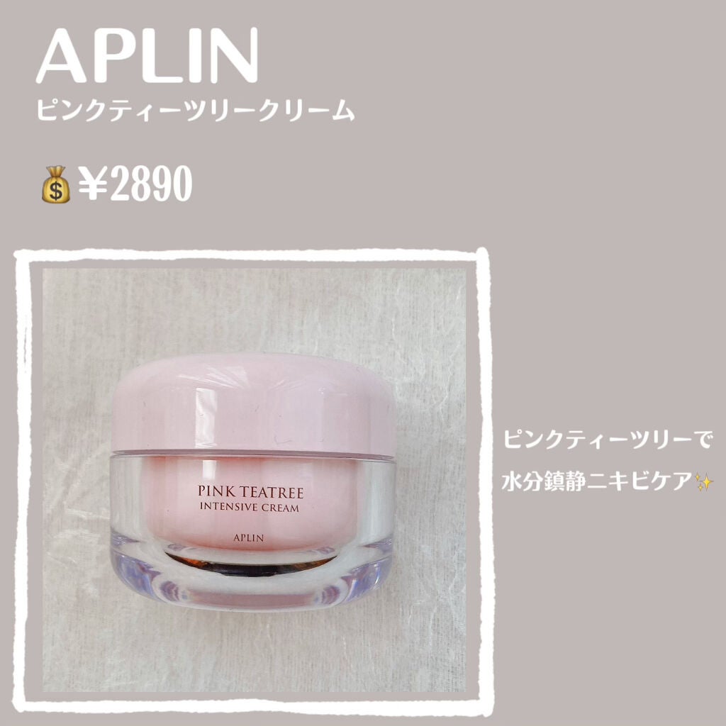ピンクティーツリークリーム/APLIN/フェイスクリームを使ったクチコミ(2枚目)