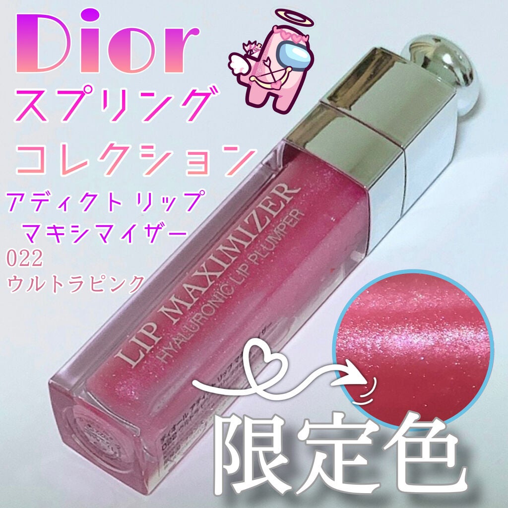 【旧】ディオール アディクト リップ マキシマイザー/Dior/リップグロスを使ったクチコミ(1枚目)