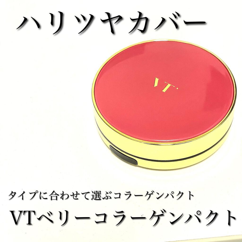 ベリーコラーゲンパクト/VT/クリーム・エマルジョンファンデーションを使ったクチコミ（1枚目）