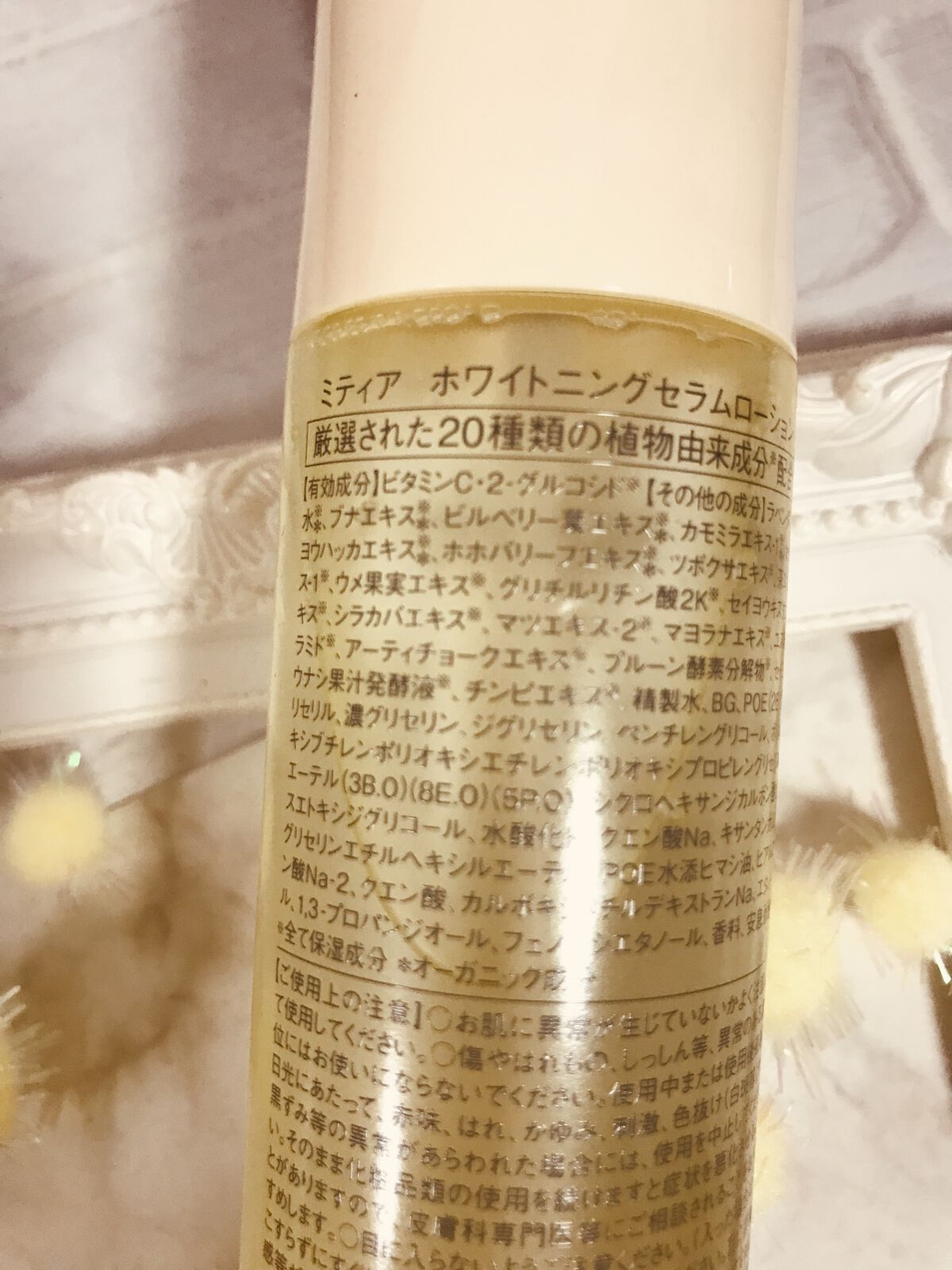 ホワイトニングセラムローション/ミティア オーガニック/化粧水を使ったクチコミ（2枚目）