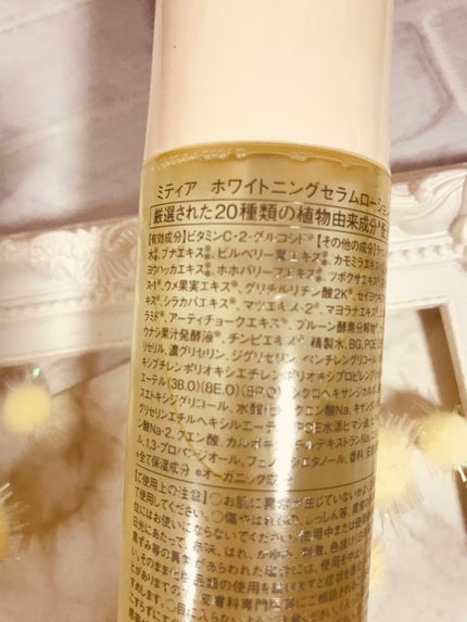 ホワイトニングセラムローション/ミティア オーガニック/化粧水を使ったクチコミ(2枚目)