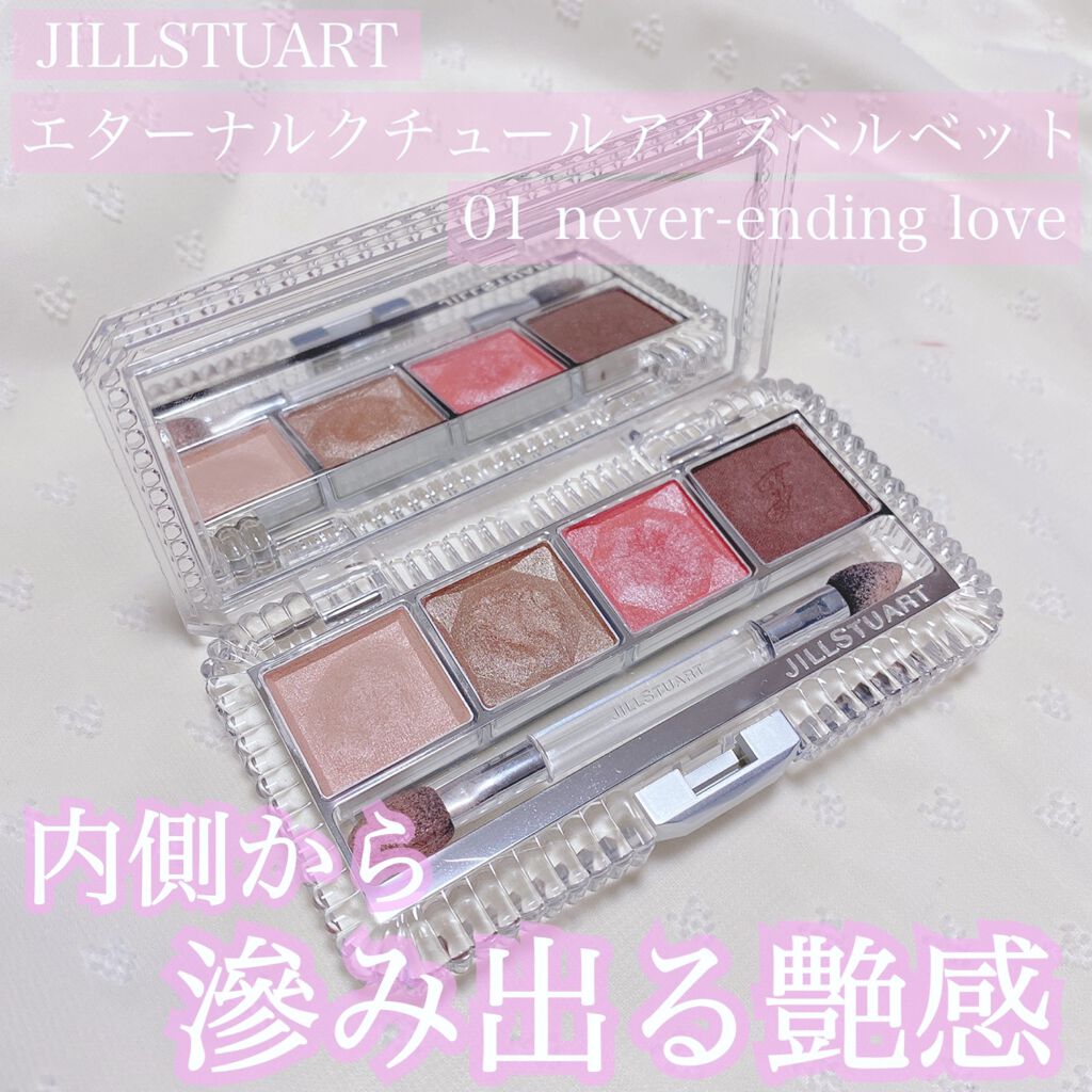 エターナルクチュール アイズ ベルベット 01 never-ending love/JILL STUART/アイシャドウパレットを使ったクチコミ（1枚目）