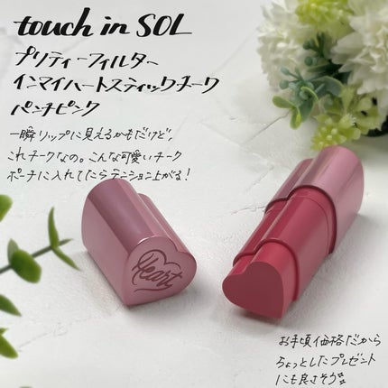 タッチインソール チークブラッシャー/touch in SOL /ジェル・クリームチークを使ったクチコミ(1枚目)