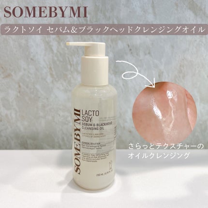 ラクトソイセバム&ブラックヘッドクレンジングオイル/SOME BY MI/オイルクレンジングを使ったクチコミ(1枚目)