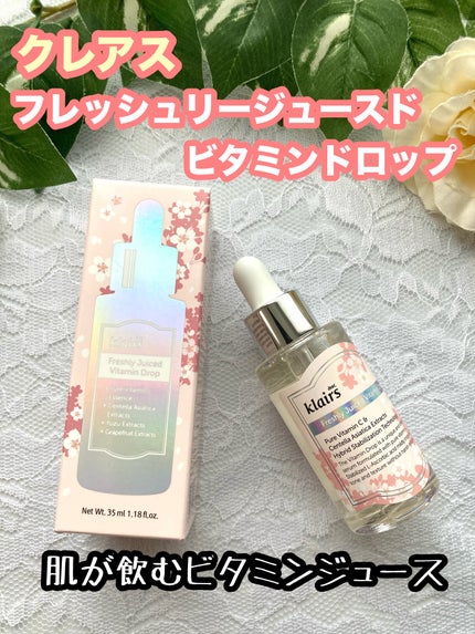 フレッシュリージュースドビタミンドロップ(35ml)/Klairs/美容液を使ったクチコミ(1枚目)