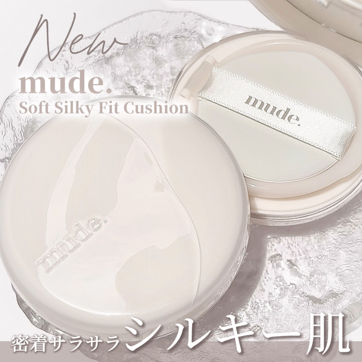 ソフトシルキーフィットクッション/mude./クッションファンデーションを使ったクチコミ（1枚目）