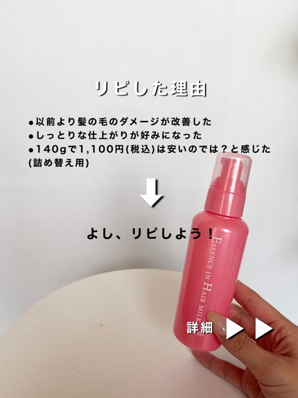 エッセンスインヘアミルク/オルビス/ヘアミルクを使ったクチコミ(3枚目)