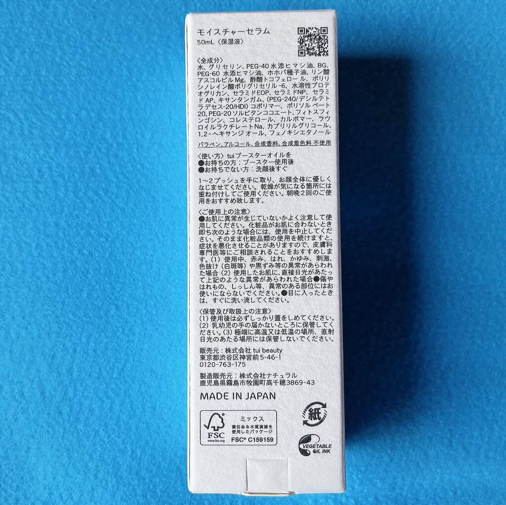 MOISTURE SERUM/tui/美容液を使ったクチコミ（3枚目）
