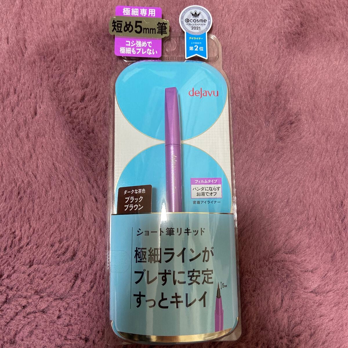 「密着アイライナー」ショート筆リキッド/デジャヴュ/リキッドアイライナーを使ったクチコミ(1枚目)