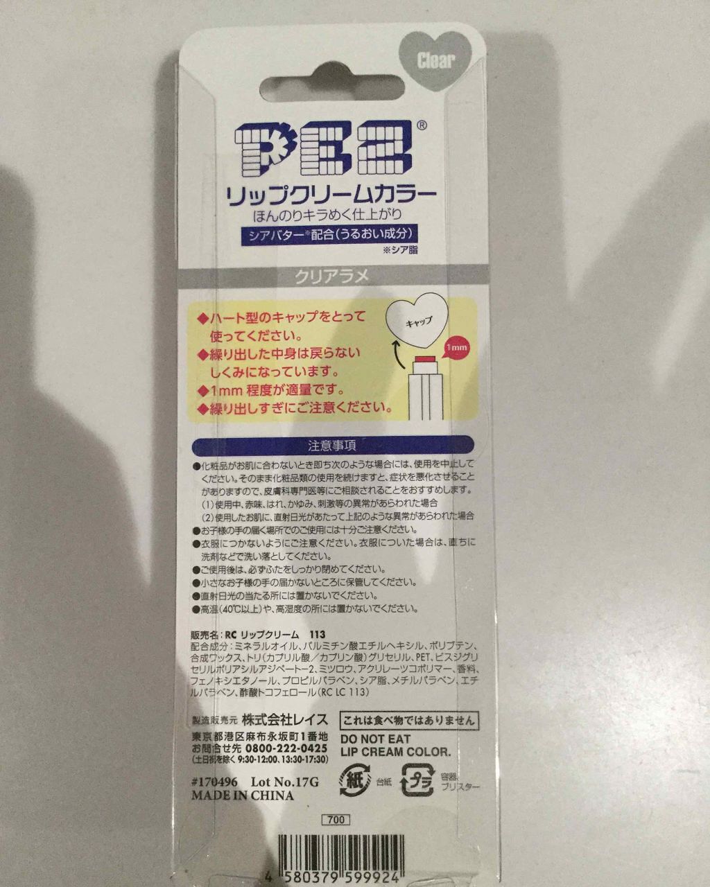 PEZ リップクリームカラー/RACE/リップクリームを使ったクチコミ（2枚目）