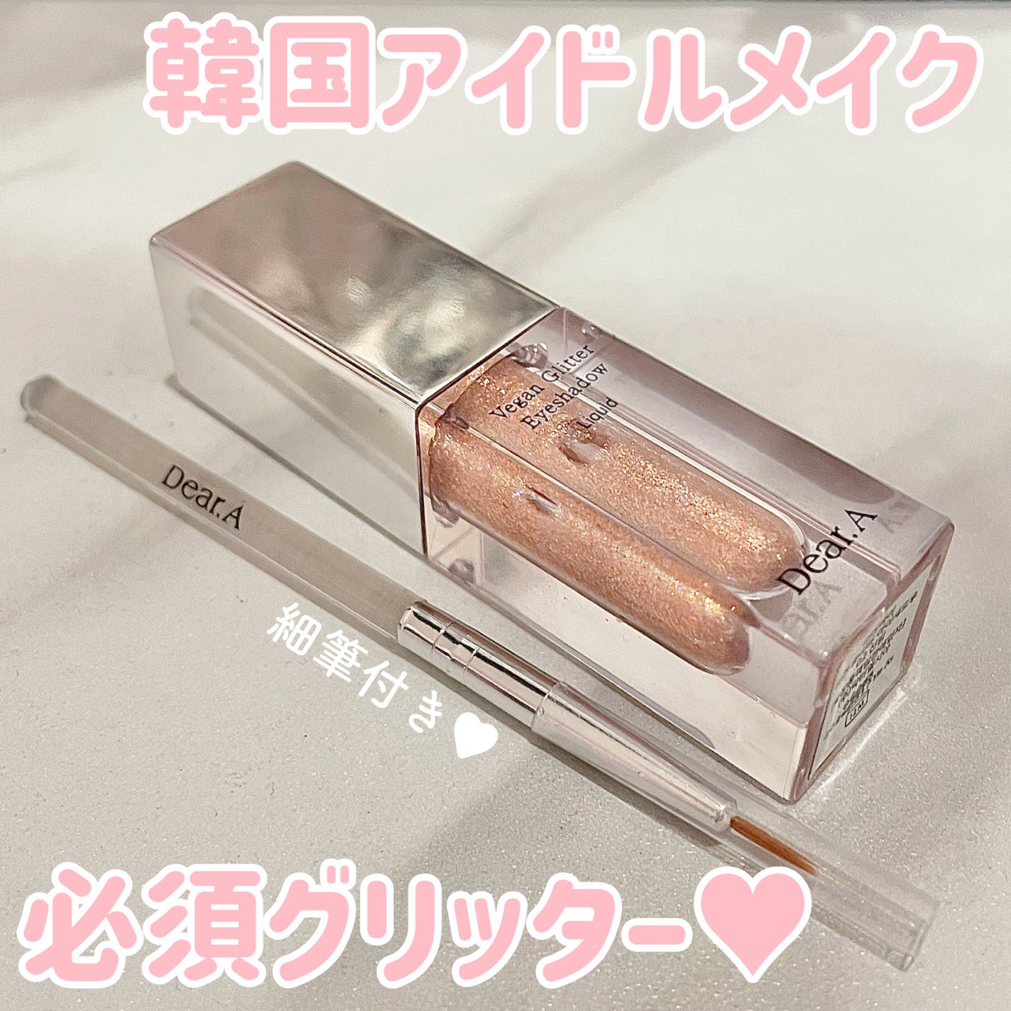 グリッターアイシャドウ/Dear.A/グリッターを使ったクチコミ(1枚目)