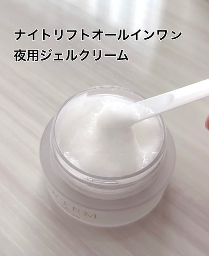 ナイトリフトオールインワン(夜⽤ジェルクリーム)/AWTEM/オールインワン化粧品を使ったクチコミ(5枚目)