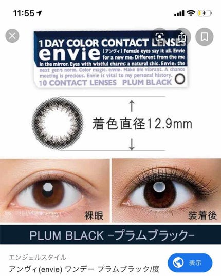 envie 1day/envie/ワンデー(1DAY)カラコンを使ったクチコミ(2枚目)