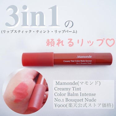 クリーミーリップティント カラーバーム・インテンス/Mamonde/口紅を使ったクチコミ（1枚目）