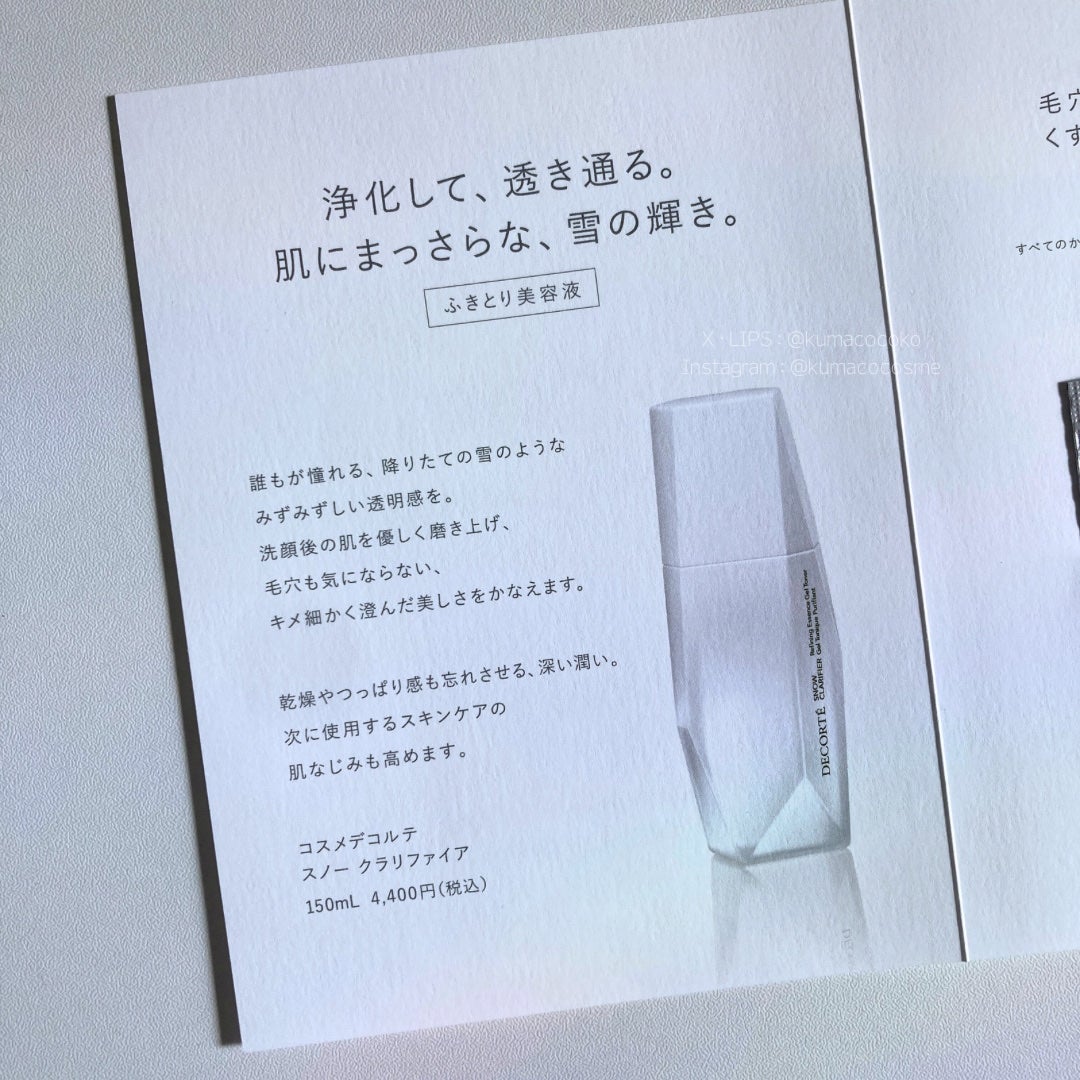スノー クラリファイア/DECORTÉ/美容液を使ったクチコミ(7枚目)