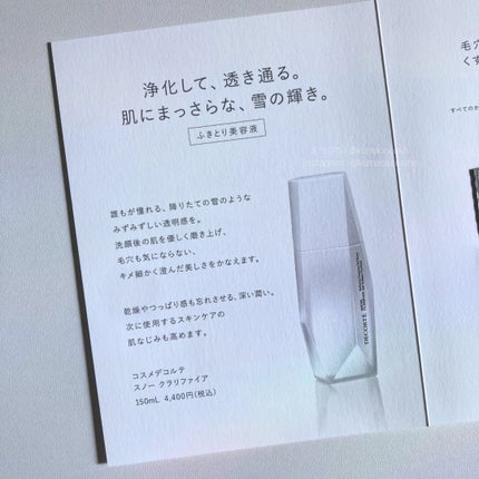 スノー クラリファイア/DECORTÉ/美容液を使ったクチコミ(7枚目)