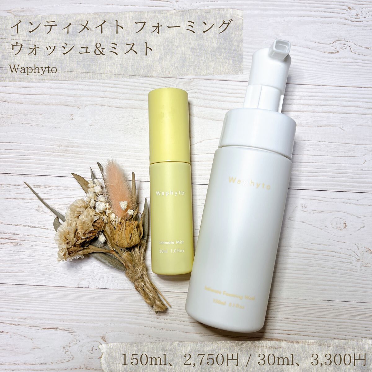 インティメイト ミスト/Waphyto/ボディローションを使ったクチコミ(1枚目)