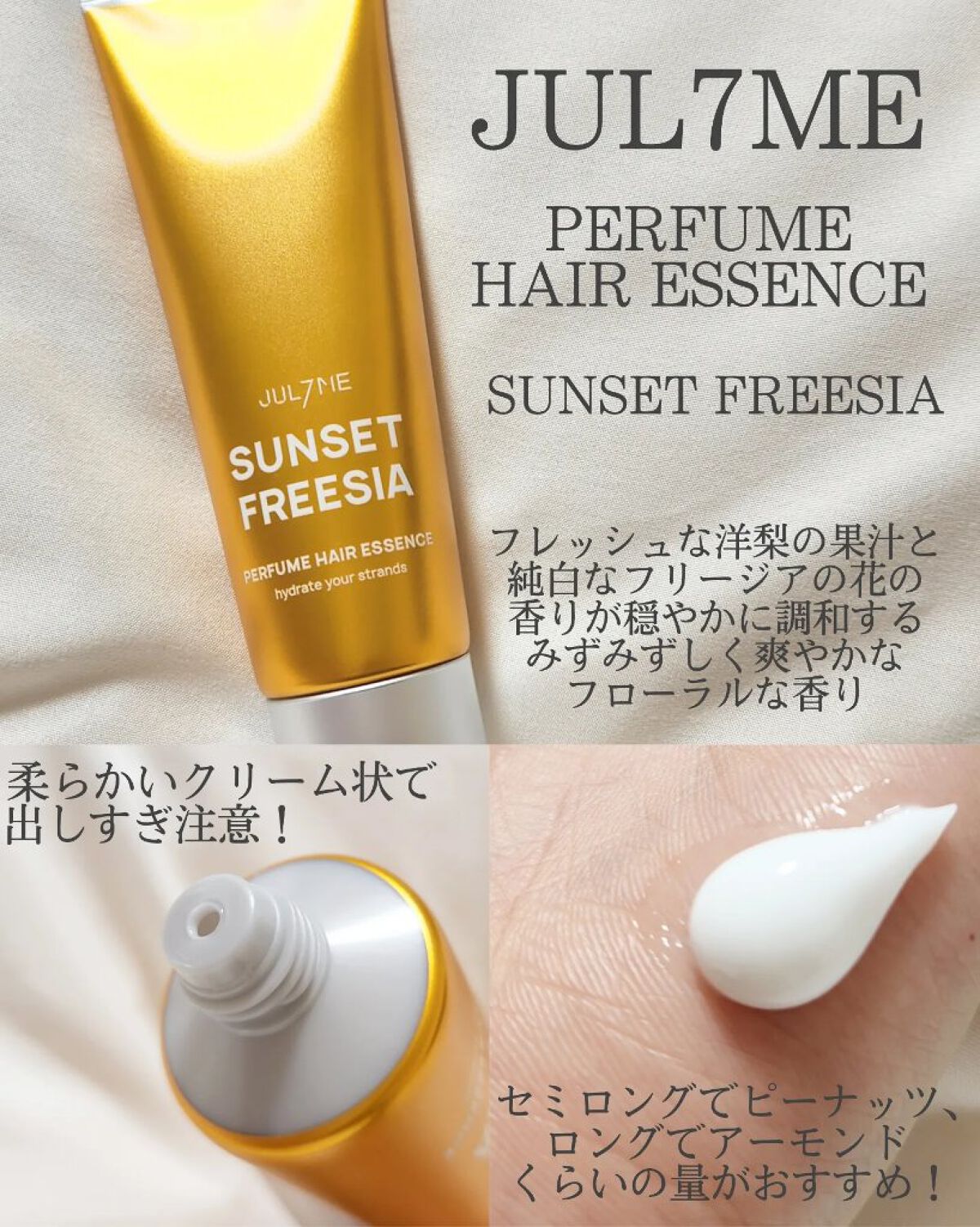 パフュームヘアエッセンス/JUL7ME/ヘアトリートメントを使ったクチコミ（3枚目）