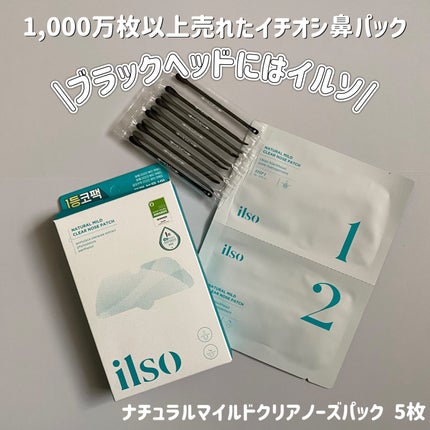 ディープクリーンマスター/ilso/その他スキンケアグッズを使ったクチコミ(2枚目)