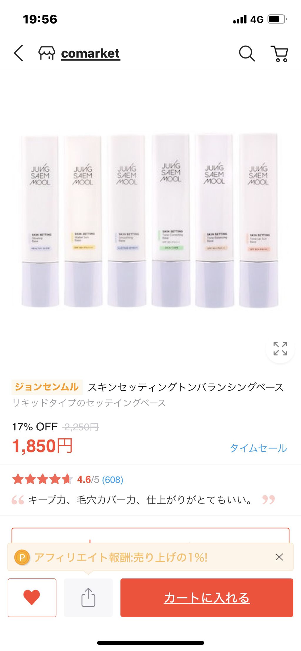 スキンセッティング グローイング ベース/JUNG SAEM MOOL/化粧下地を使ったクチコミ（1枚目）