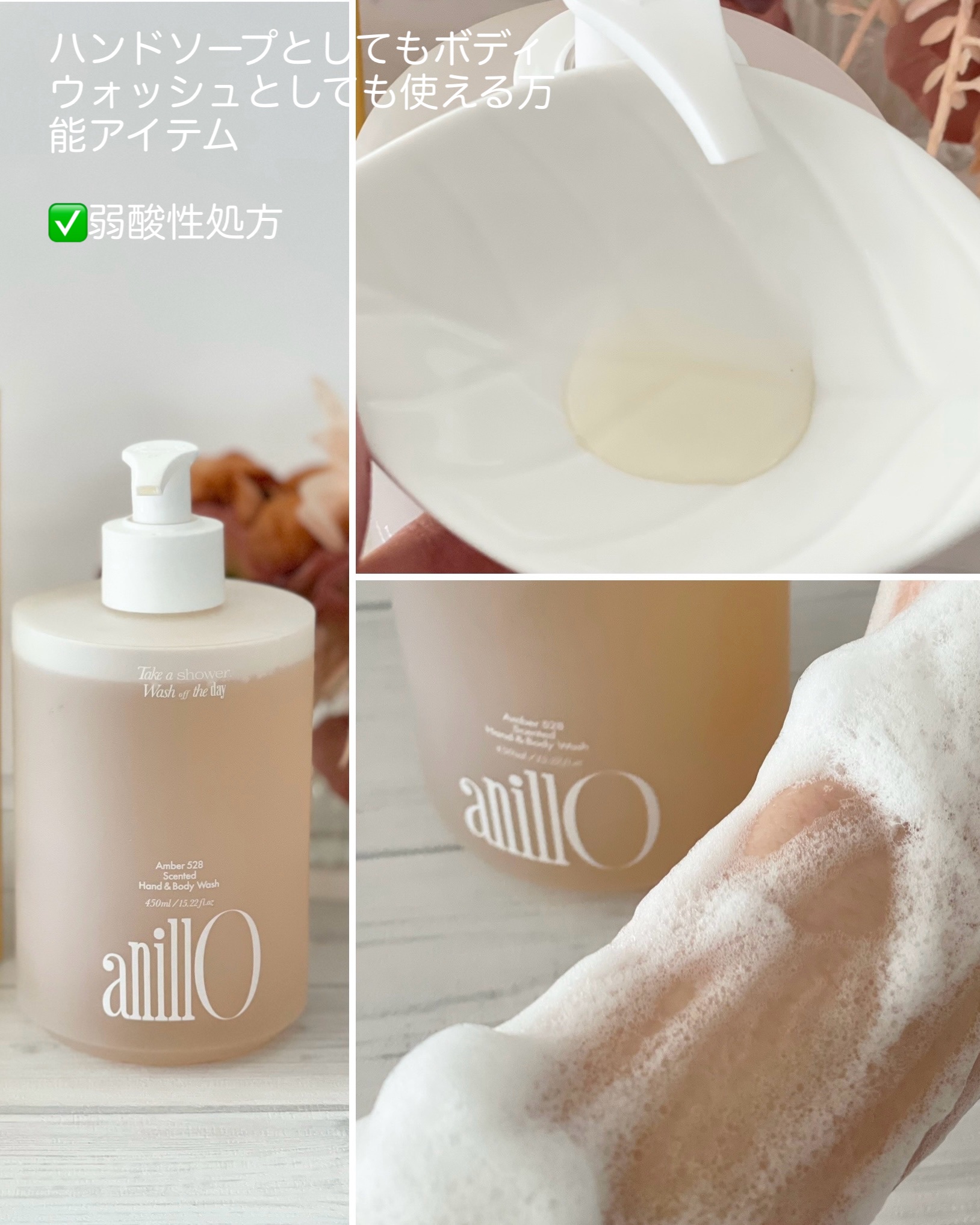 アンバー528 センティッドハンド＆ボディウォッシュ/ANILLO/ボディソープを使ったクチコミ（1枚目）