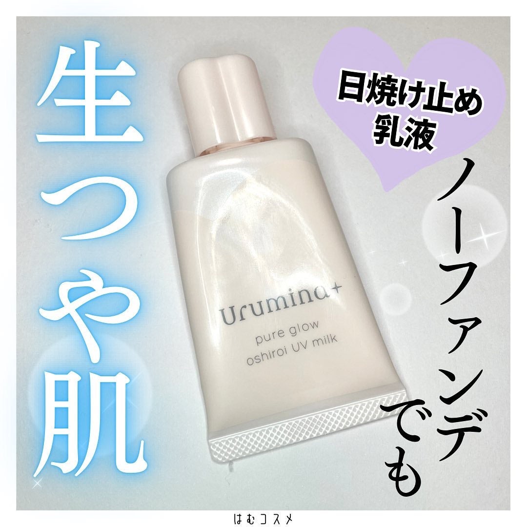 生つや肌おしろい乳液/ウルミナプラス/乳液を使ったクチコミ(1枚目)