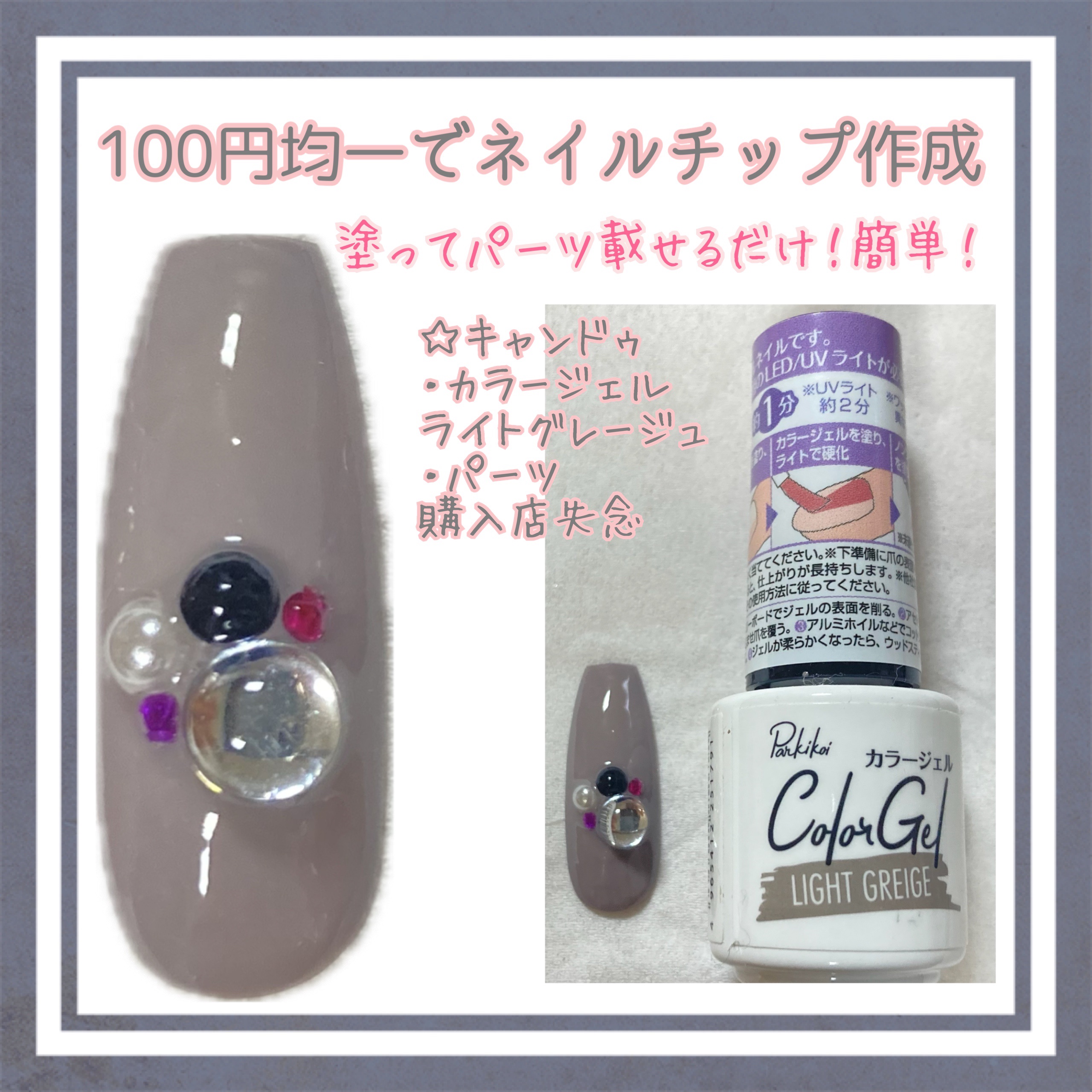 パル カラージェル ライトグレージュ