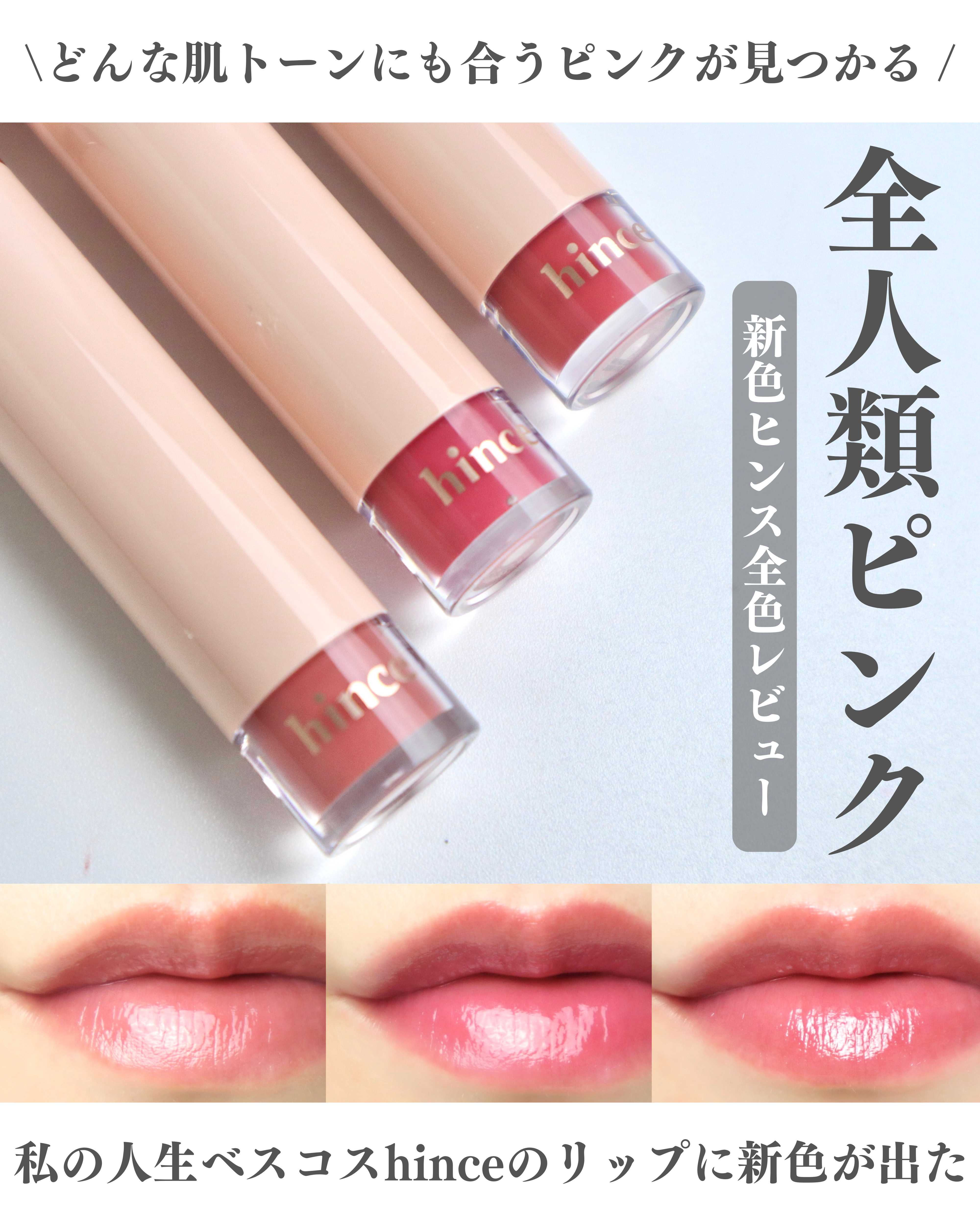 ムードインハンサーウォーターリキッドグロウ W012 チェリッシュド/hince/口紅を使ったクチコミ（1枚目）