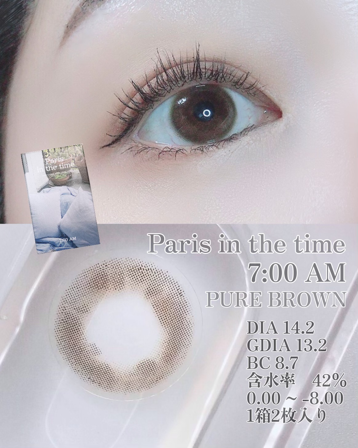 パリインザタイムシリーズ/LENSSIS/カラーコンタクトレンズを使ったクチコミ（3枚目）