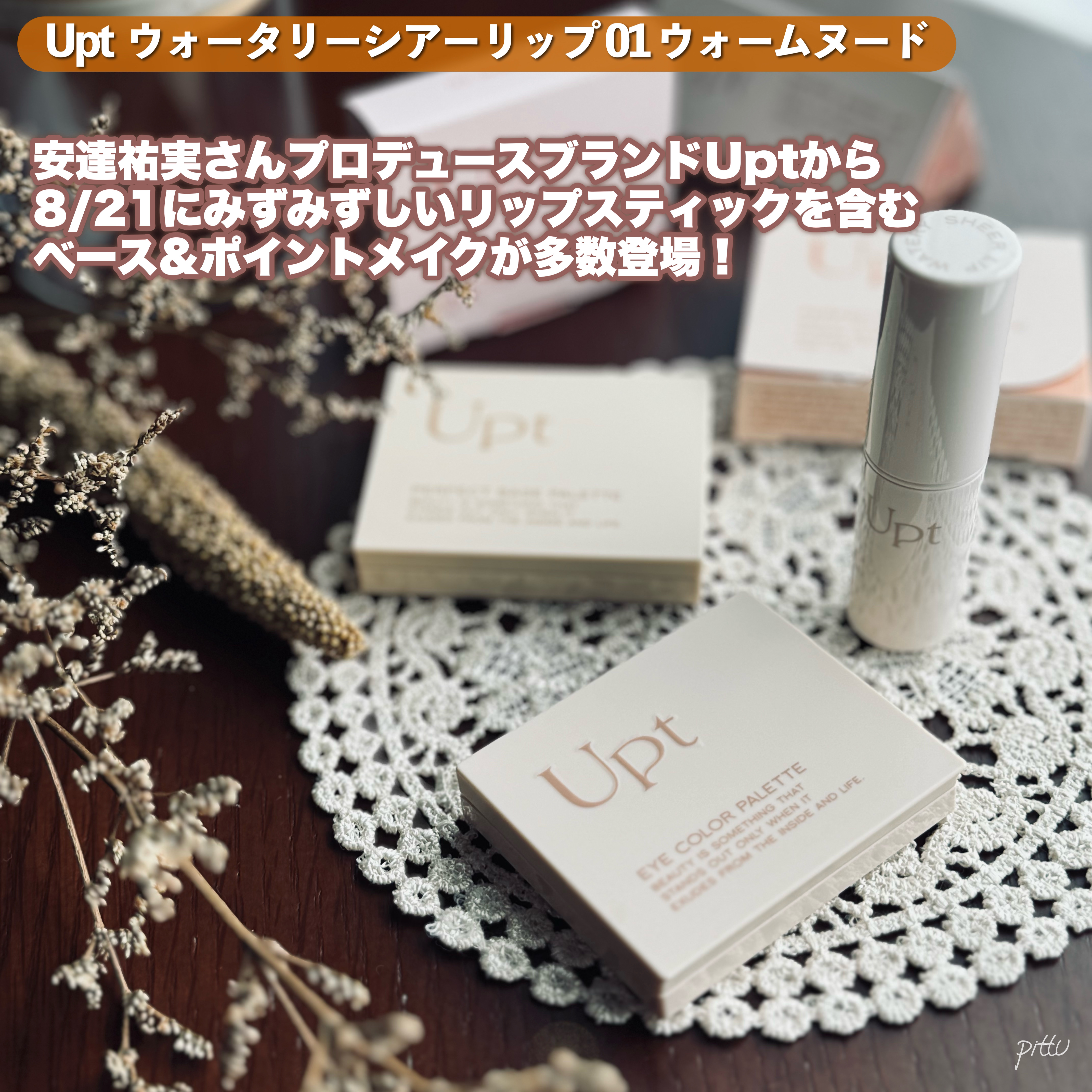 Upt WATERY SHEER LIP /Upt/口紅を使ったクチコミ（2枚目）