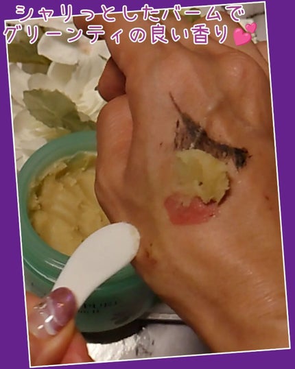 グリーンティーピュアクレンジングバームⅡ/YADAH/クレンジングバームを使ったクチコミ(3枚目)