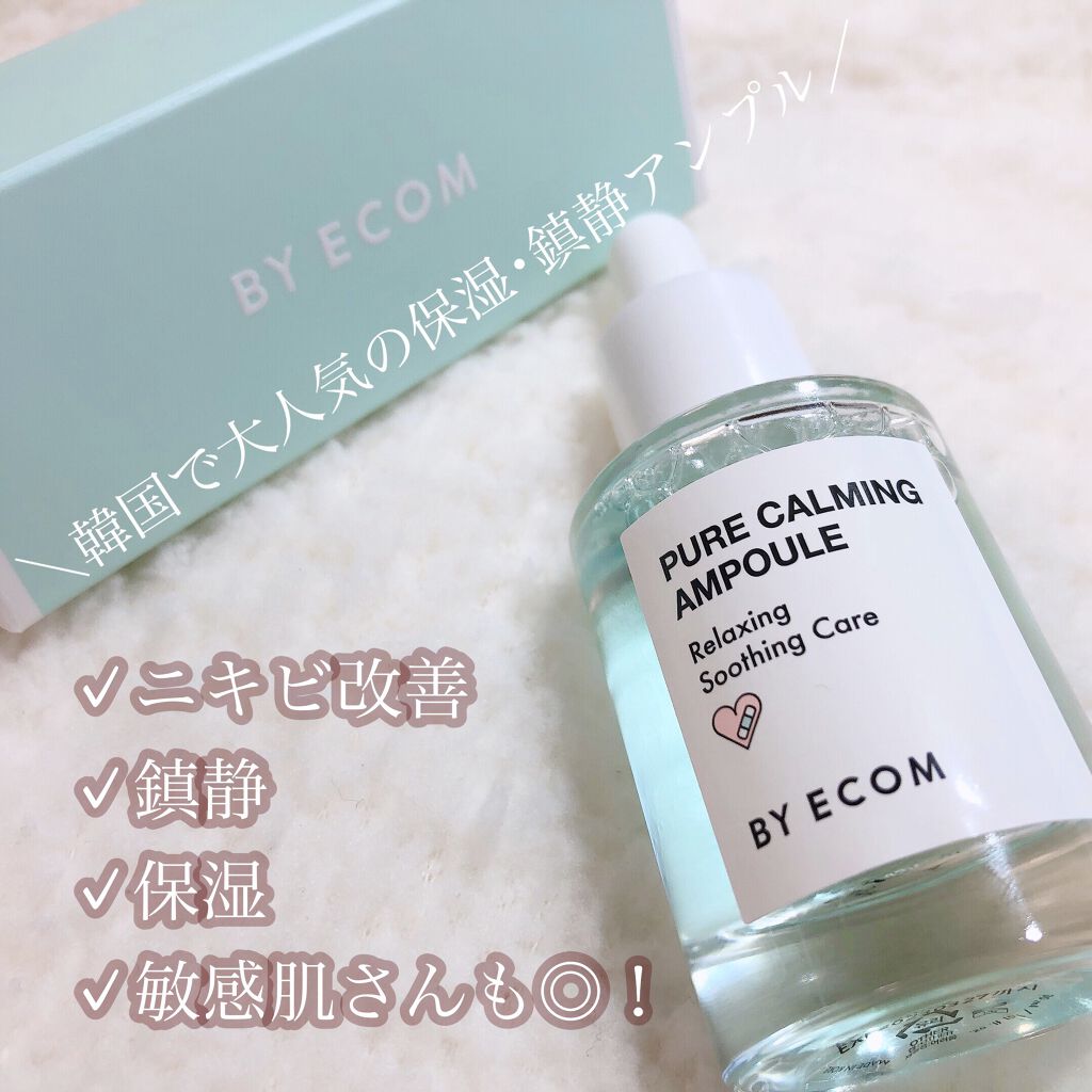 ピュアカーミングアンプル/BY ECOM/美容液を使ったクチコミ（1枚目）