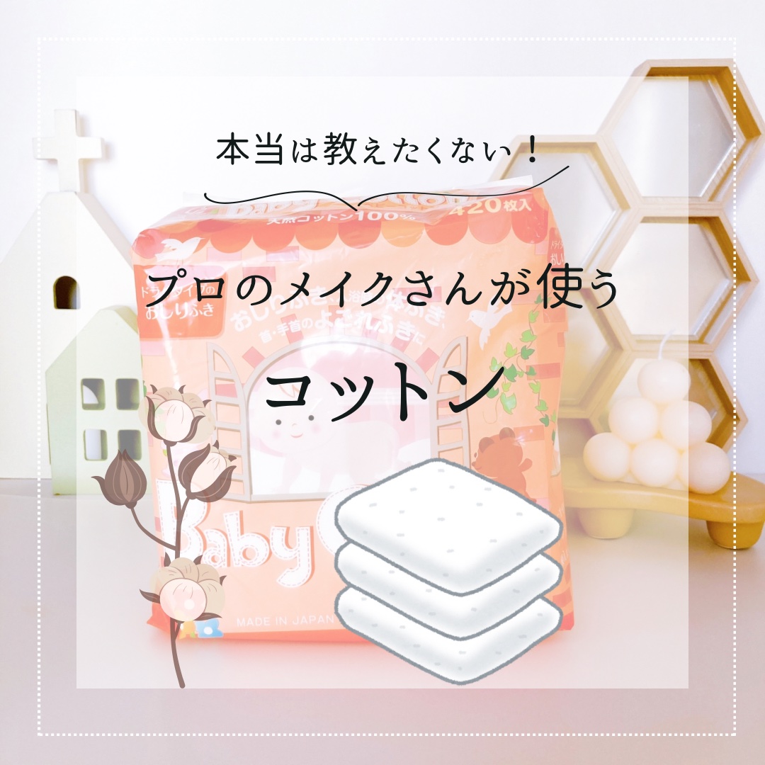 ベビーコットン/コットン・ラボ/コットンを使ったクチコミ（1枚目）