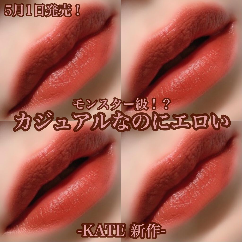 ケイト リップモンスター/KATE/口紅を使ったクチコミ（1枚目）