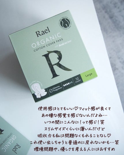Rael オーガニックコットンカバーパッド/Rael/コットンを使ったクチコミ(6枚目)