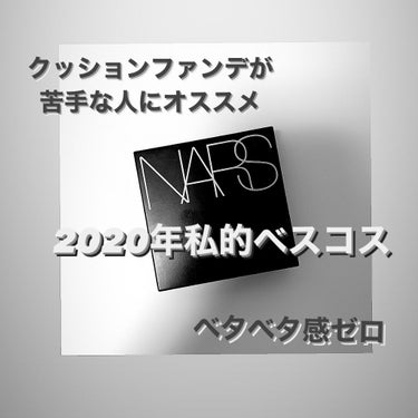 ナチュラルラディアント ロングウェア クッションファンデーション 5879/NARS/クッションファンデーションを使ったクチコミ（1枚目）