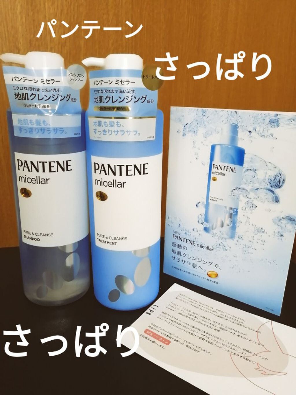 PRO-V ミセラー ピュア&クレンズ ノンシリコンシャンプー/トリートメント/パンテーン/市販シャンプーを使ったクチコミ(1枚目)