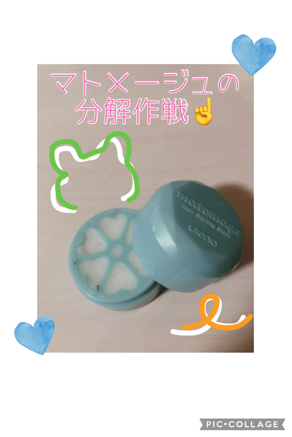 まとめ髪スティック スーパーホールド/マトメージュ/ヘアワックス・クリームを使ったクチコミ（1枚目）