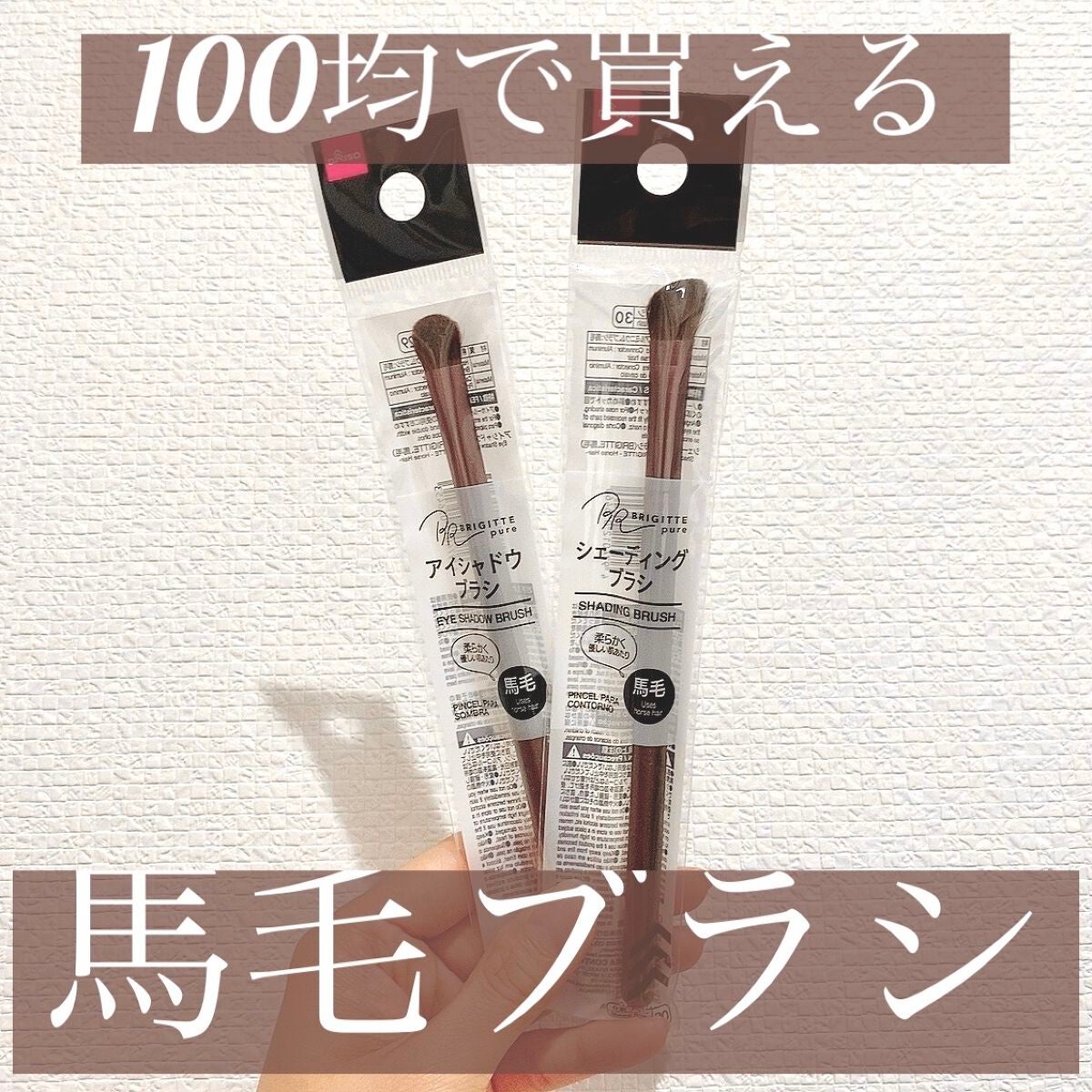 メイクブラシ 馬毛/DAISO/その他化粧小物を使ったクチコミ(1枚目)