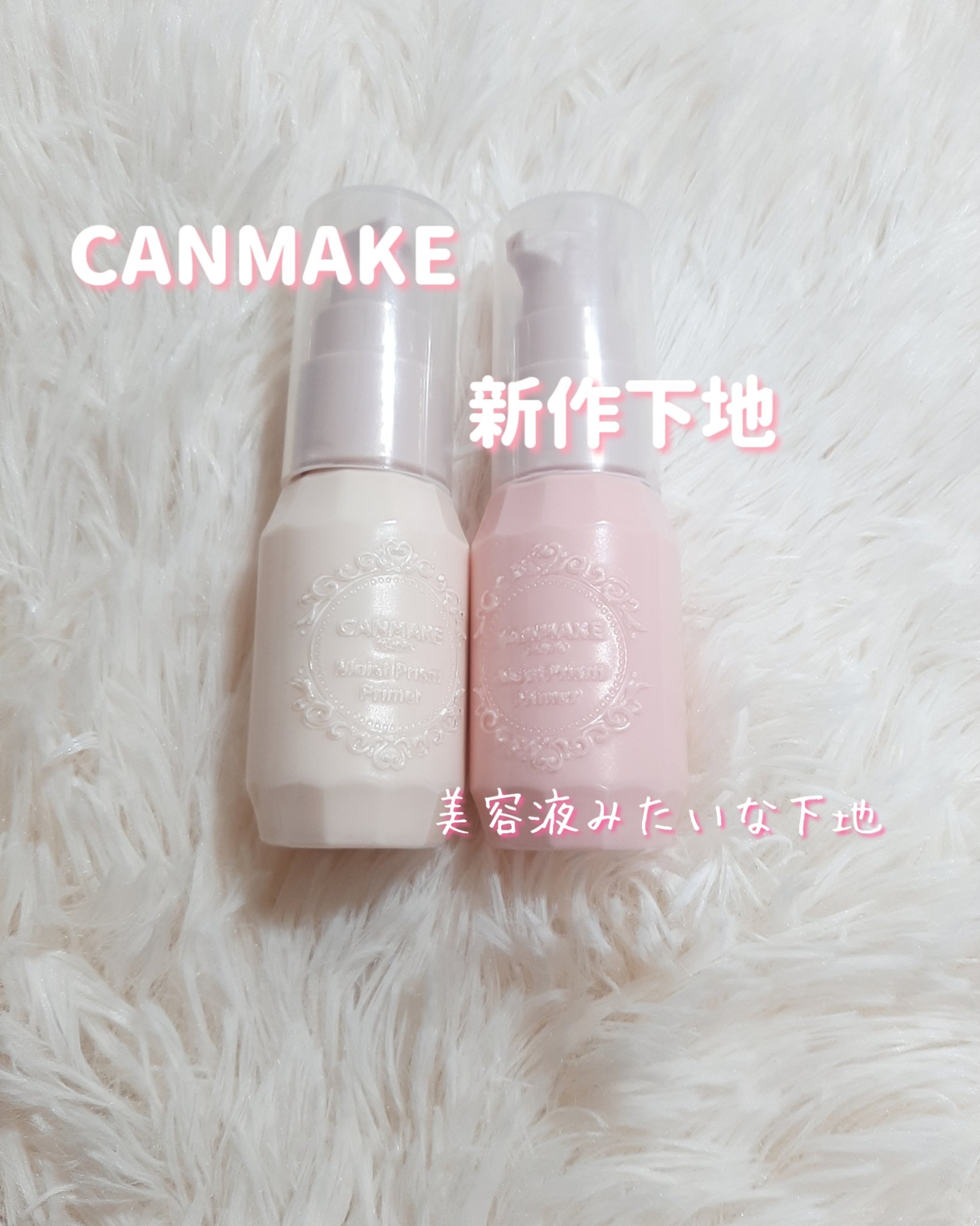 モイストプリズムプライマー/キャンメイク/化粧下地を使ったクチコミ（1枚目）