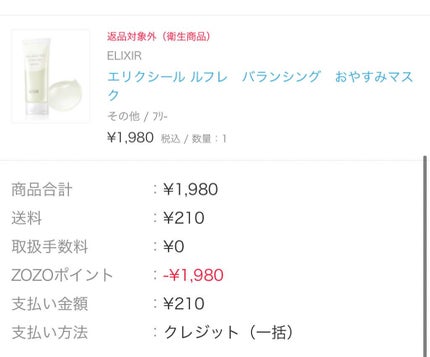 エリクシール ルフレ バランシング おやすみマスク/エリクシール/フェイスクリームを使ったクチコミ(1枚目)