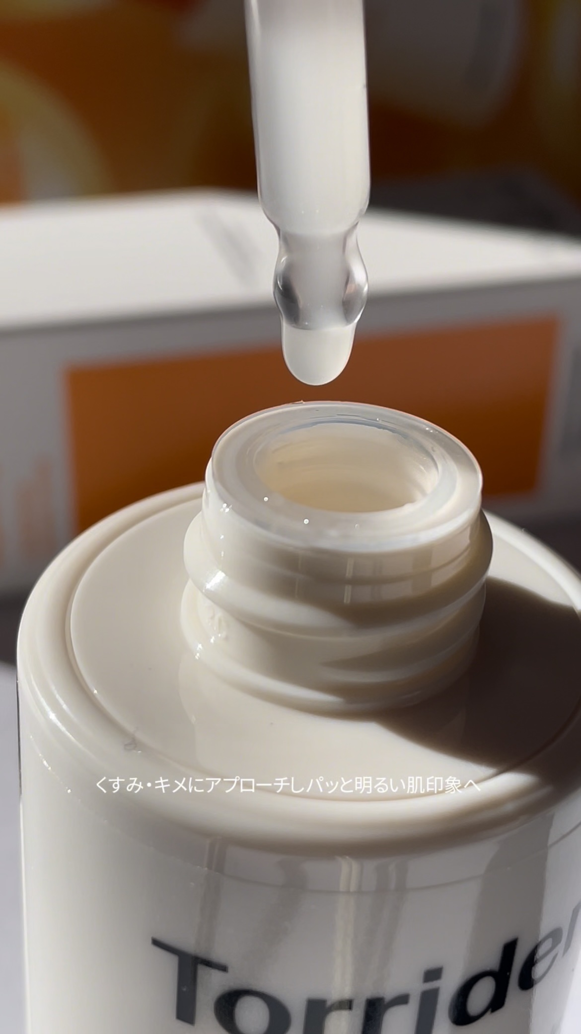 セルメイジング ビタC ブライトニングアンプル/Torriden/美容液を使ったクチコミ（3枚目）