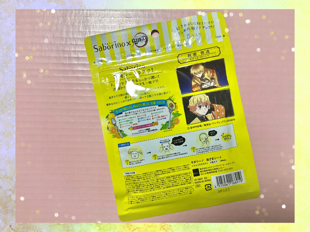 目ざまシート ひきしめタイプ 「鬼滅の刃」×「サボリーノ」 5枚入/サボリーノ/シートマスク・パックを使ったクチコミ（2枚目）
