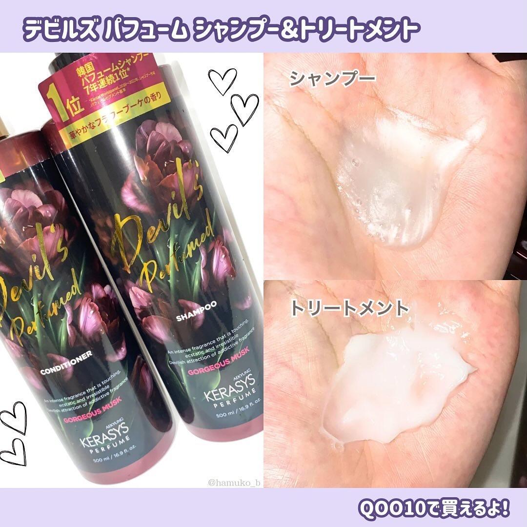 デビルズパフューム ゴージャス ムスク シャンプー&リンス リンス本体 1L/KERASYS/シャンプー・コンディショナーを使ったクチコミ（3枚目）