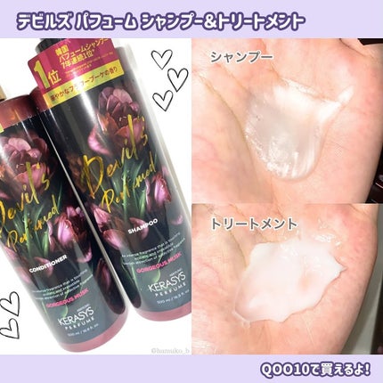 デビルズパフューム ゴージャス ムスク シャンプー&リンス/KERASYS/シャンプー・コンディショナーを使ったクチコミ(3枚目)