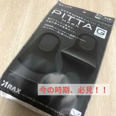 PITTA MASK/アラクス/マスクを使ったクチコミ（1枚目）